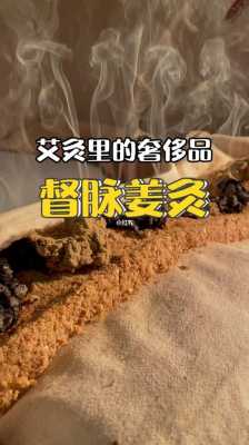 艾灸生姜店鋪（艾灸姜片放什么位置）-圖3