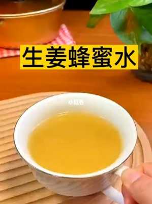 晚上可以喝生姜蜂蜜水嗎（晚上可以喝生姜蜂蜜水嗎女人）-圖2