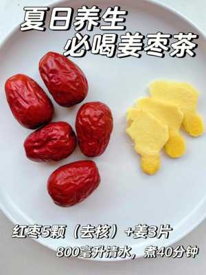 胖子可以喝生姜粉嗎女性（胖人喝姜棗茶會(huì)更胖嗎）-圖1