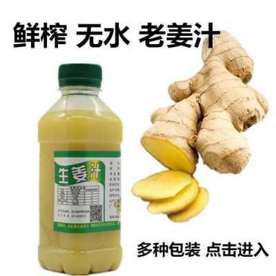 最近好多生姜飲料（生姜汁價(jià)格）