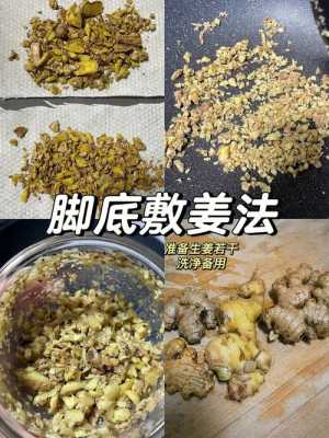 生姜涂抹腳底的用處是什么（生姜涂抹腳底有什么用處）-圖1