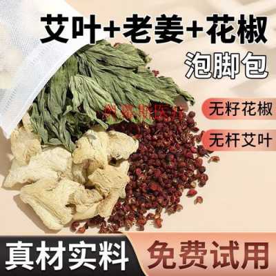 艾葉花椒生姜鹽去濕氣多久（用艾葉花椒生姜真的可以除濕嗎）-圖3