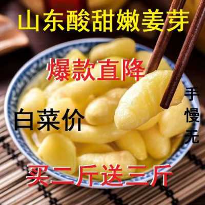 姜子牙腌生姜（姜子牙怎么腌好吃）