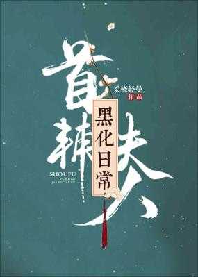 重生姜落羽（重生小說姜婳）