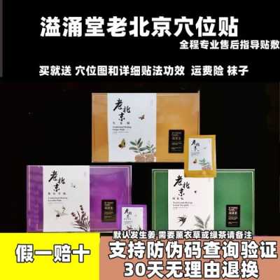 溢涌堂生姜貼治痛經(jīng)（溢涌堂老北京生姜貼干什么用的）-圖2