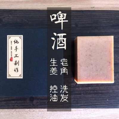 生姜加啤酒洗頭能長(zhǎng)頭發(fā)嗎（生姜加啤酒洗頭能長(zhǎng)頭發(fā)嗎男生）-圖3