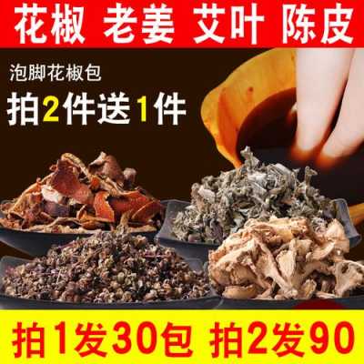 艾草生姜陳皮三種泡腳?。ㄉ~陳皮泡澡的好處）-圖3