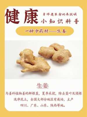 生姜的強大養(yǎng)生功效作用（生姜的作用?）