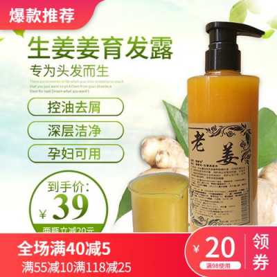 懷孕能用生姜洗發(fā)水嗎（懷孕能用生姜洗發(fā)水嗎有影響嗎）-圖1