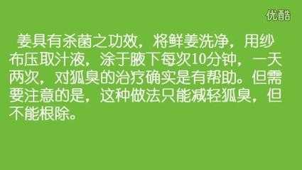 包含小學生可以用生姜去狐臭嗎的詞條