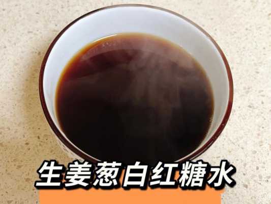 生姜湯劑量感冒喝（生姜感冒湯怎么做）-圖1