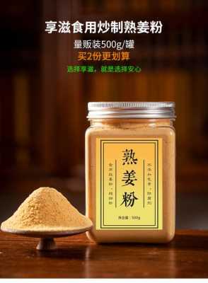 生姜粉食用方法（生姜粉如何食用）-圖3