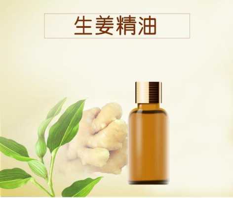 生姜精油可以做菜用嗎（生姜精油可以直接涂在頭發(fā)上嗎）-圖1