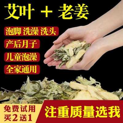 艾葉和生姜洗頭的功效（艾葉生姜洗頭的功效與作用及禁忌）-圖2