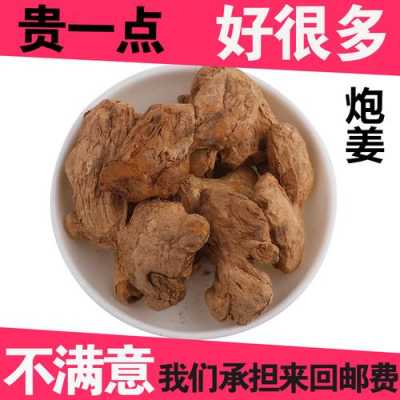 炮生姜?jiǎng)e名（炮姜的作用是）