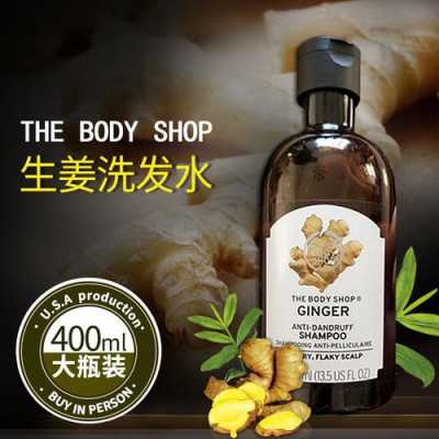 bodyshop生姜洗發(fā)（bodyshop生姜洗發(fā)水成分表）-圖1