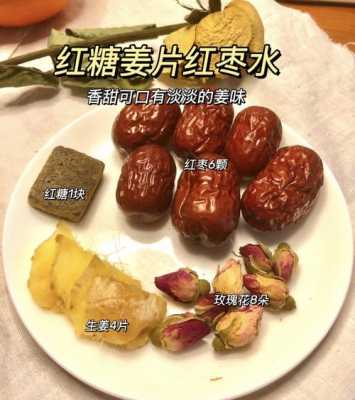 生姜紅棗飲品（生姜紅棗茶有什么用）-圖3