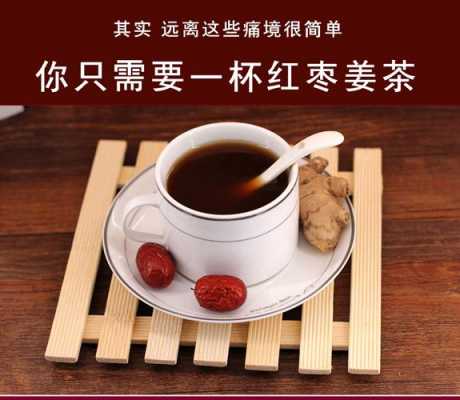 生姜紅棗飲品（生姜紅棗茶有什么用）