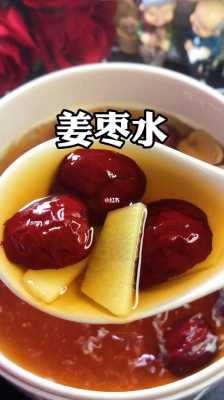 產(chǎn)后多久能吃生姜紅棗水（產(chǎn)后幾天可以吃生姜）-圖1