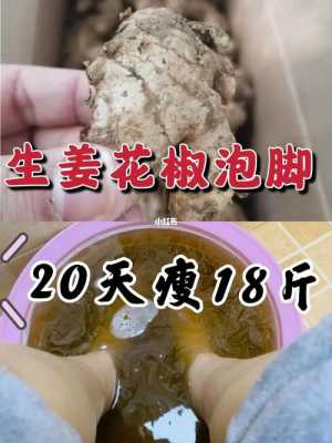 生姜和花椒水能一起泡腳嗎（生姜和花椒一起泡腳可以嗎）-圖2