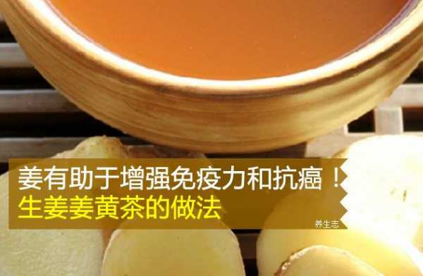 生姜黃精茶葉一起喝的簡(jiǎn)單介紹-圖1