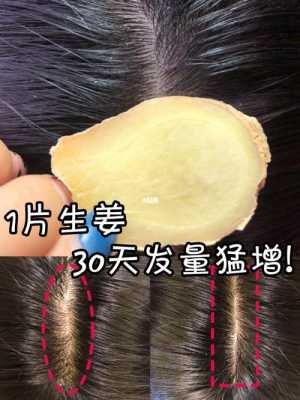 用生姜涂頭皮要洗嗎（用生姜擦頭皮會(huì)不會(huì)有副作用）