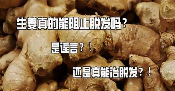 用生姜涂頭皮要洗嗎（用生姜擦頭皮會不會有副作用）-圖3