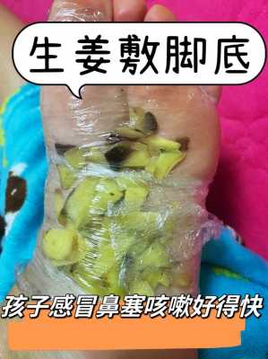 寶寶鼻塞生姜（寶寶鼻塞生姜敷腳底怎么做）-圖3