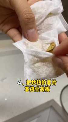 生姜炒熱貼腳底（姜燒熱貼腳底）-圖2