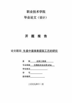 生姜市場應(yīng)用開題報(bào)告（姜的研究報(bào)告）