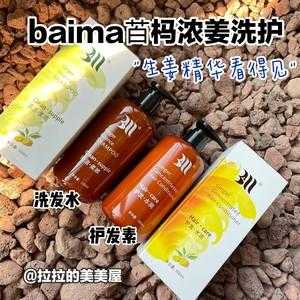 baimabm生姜洗護(hù)（生姜洗護(hù)孕婦可以用嗎）-圖1