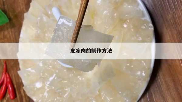 一斤豬肉要多少片生姜粉（一斤豬肉皮能出多少皮凍）-圖1