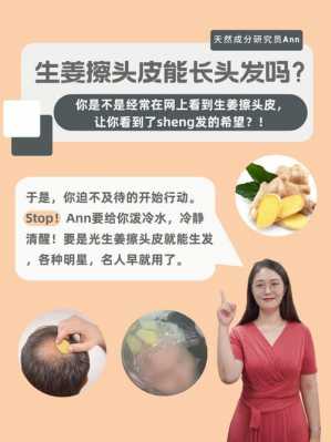 生姜擦頭皮成功案例分析（生姜擦頭皮成功案例分析報告）-圖2