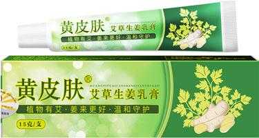 黃皮膚生姜艾草乳膏治手癬（黃皮膚艾草生姜乳膏能治腳氣嗎）-圖1