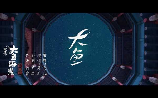 大魚作者生姜（大魚小說(shuō)）-圖3