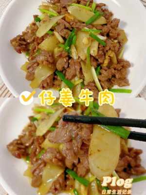 生姜牛肉圖片（生姜牛肉怎么炒好吃）