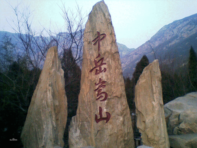 登封嵩山生姜（登封嵩山風(fēng)景區(qū)）-圖1