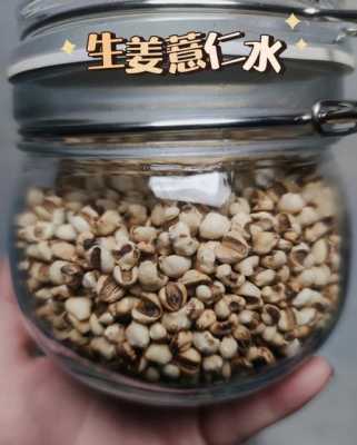 薏苡生姜茶（生姜薏米泡水喝）