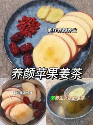 蘋(píng)果生姜枸杞的作用與功效（蘋(píng)果生姜枸杞的作用與功效禁忌）