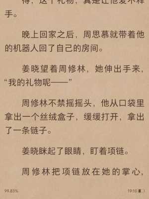 我的周游先生姜曉周修林（周游是主人公的小說）-圖3