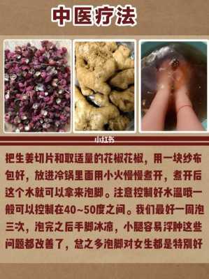 花椒加生姜泡腳什么味道（花椒加生姜泡腳有什么效果）-圖1