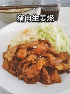 豬肉生姜燒jack（豬肉生姜燒飯）-圖3