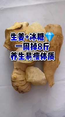 生姜和冰糖泡水喝好嗎嗎（生姜和冰糖泡水喝有什么好處）-圖1