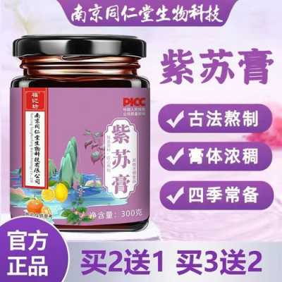 生姜紫蘇膏（干姜紫蘇膏）-圖1