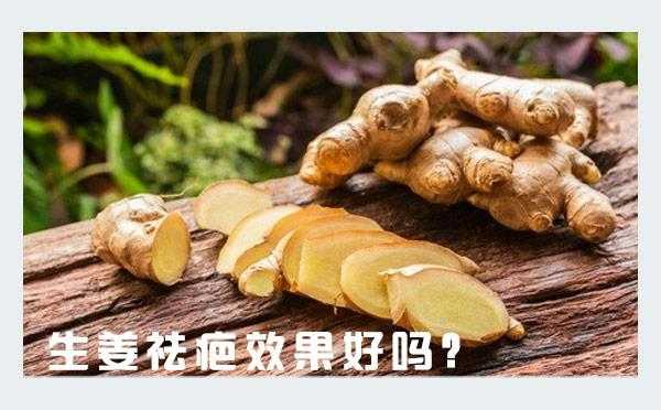 用生姜擦疤?。ㄓ蒙涟逃∮行Ч麊幔? />
        </a>
    </div>
    <div   id=