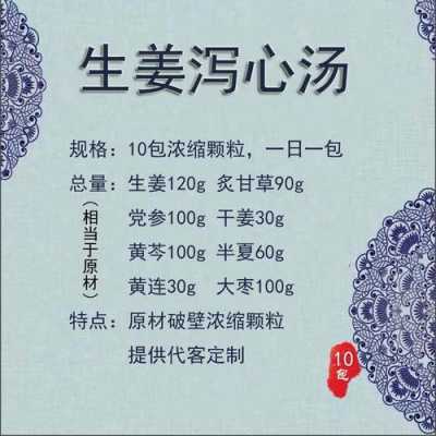 生姜瀉心湯咳嗽可以喝嗎（生姜瀉心湯有成藥嗎）-圖3