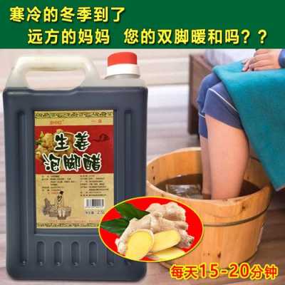 用白醋生姜泡腳好嗎嗎（白醋加生姜泡腳可以去濕氣嗎）-圖1