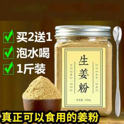 生姜粉和生姜功效一樣嗎（生姜粉和生姜功效一樣嗎能吃嗎）-圖2