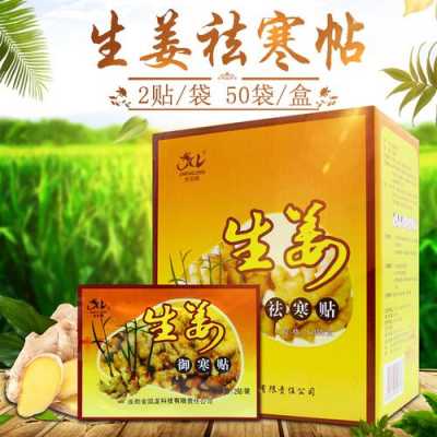 生姜貼使用注意（生姜貼使用注意事項(xiàng)）