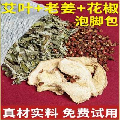 生姜花椒艾葉泡腳好處（生姜花椒艾葉泡腳好嗎）-圖3